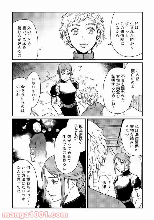 赤髪の女商人 - 第9話 - Page 16