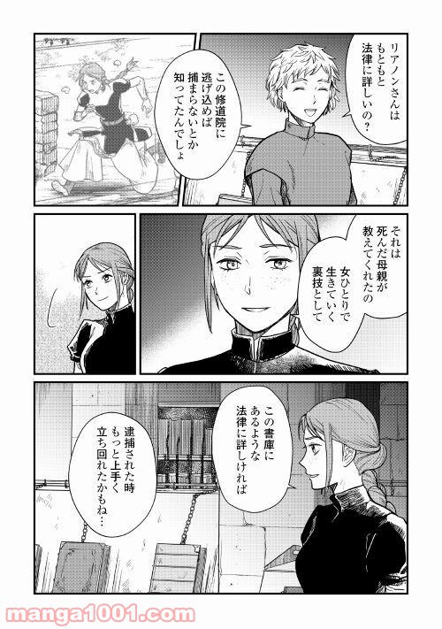 赤髪の女商人 - 第9話 - Page 17