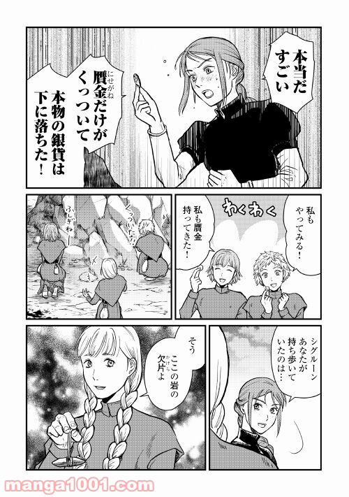 赤髪の女商人 - 第9話 - Page 5