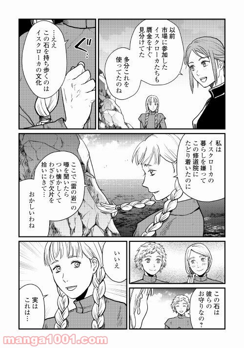 赤髪の女商人 - 第9話 - Page 7