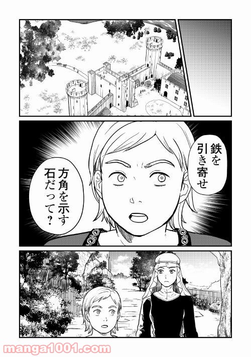 赤髪の女商人 - 第9話 - Page 8