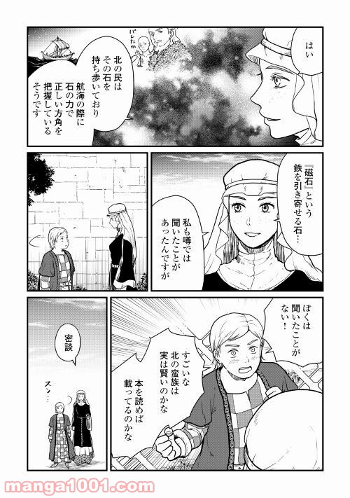 赤髪の女商人 - 第9話 - Page 9