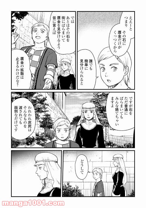 赤髪の女商人 - 第9話 - Page 10