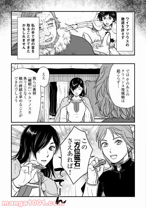 赤髪の女商人 - 第10話 - Page 11