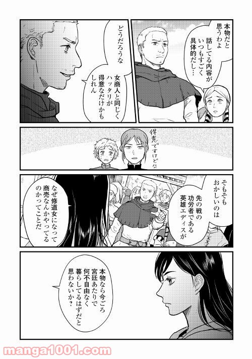 赤髪の女商人 - 第10話 - Page 14