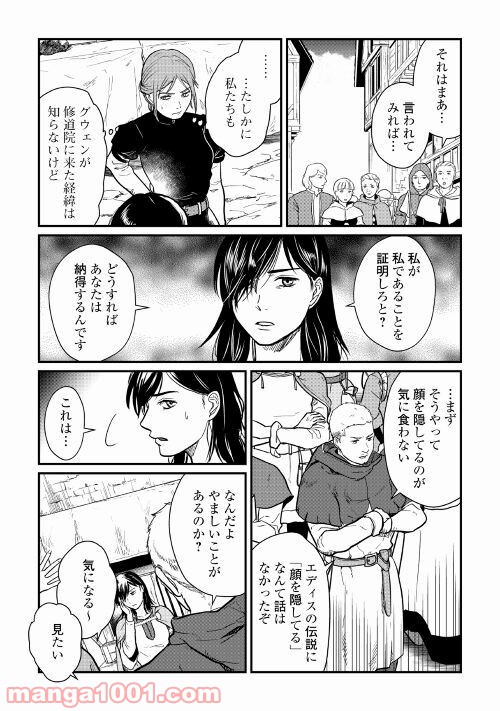 赤髪の女商人 - 第10話 - Page 15