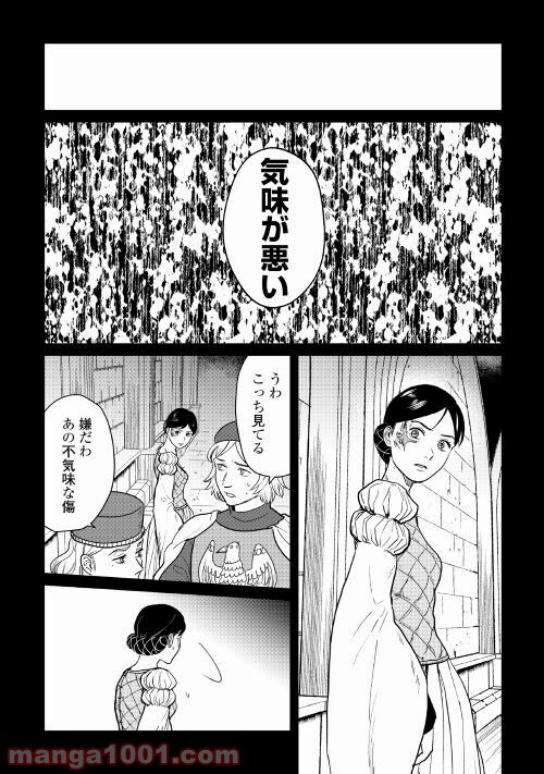 赤髪の女商人 - 第10話 - Page 16