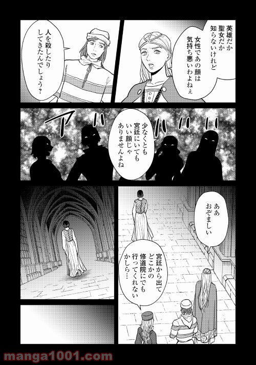 赤髪の女商人 - 第10話 - Page 17