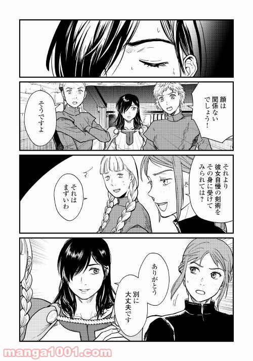 赤髪の女商人 - 第10話 - Page 18