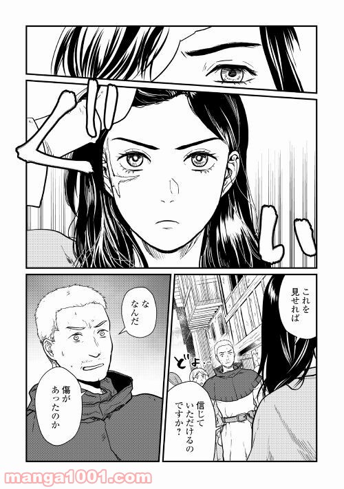 赤髪の女商人 - 第10話 - Page 19