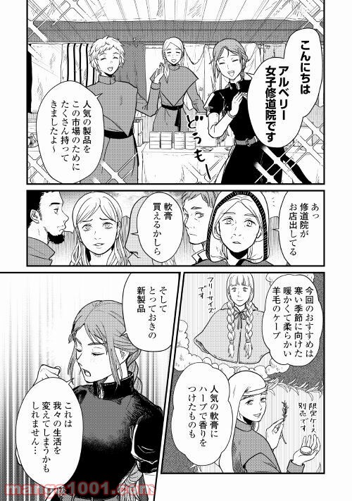 赤髪の女商人 - 第10話 - Page 3