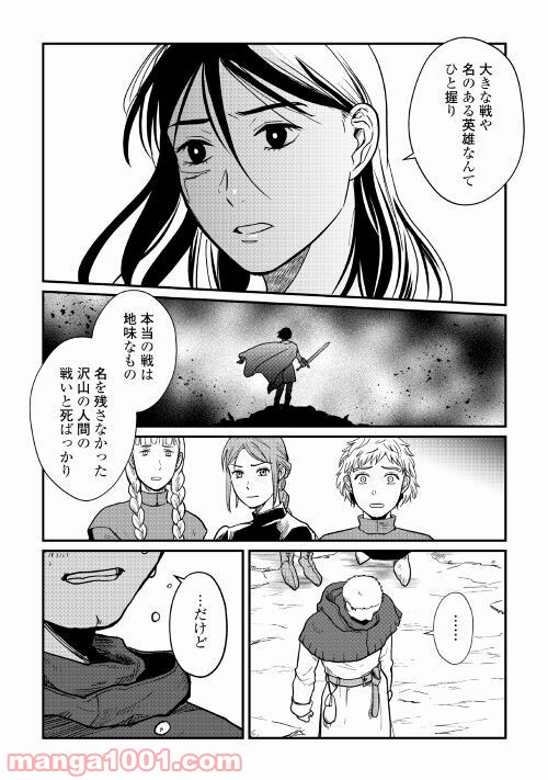 赤髪の女商人 - 第10話 - Page 22