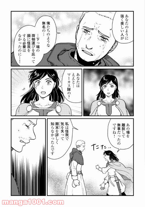 赤髪の女商人 - 第10話 - Page 25