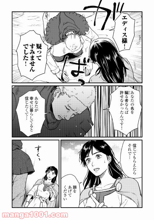 赤髪の女商人 - 第10話 - Page 26