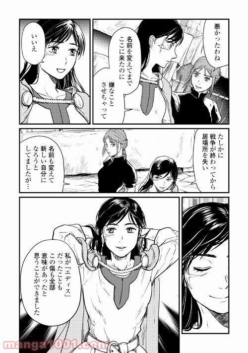 赤髪の女商人 - 第10話 - Page 30