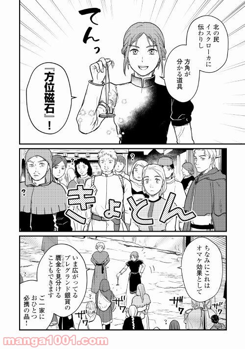 赤髪の女商人 - 第10話 - Page 4