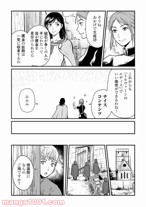 赤髪の女商人 - 第10話 - Page 31