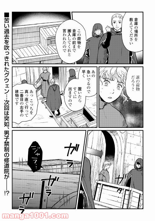 赤髪の女商人 - 第10話 - Page 32