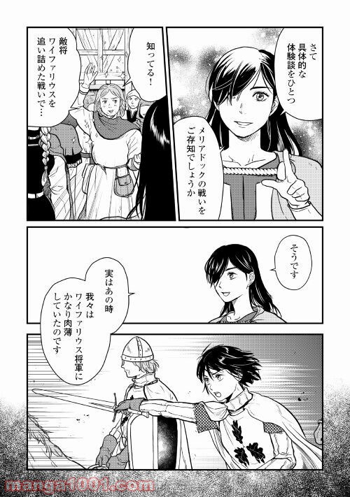 赤髪の女商人 - 第10話 - Page 8