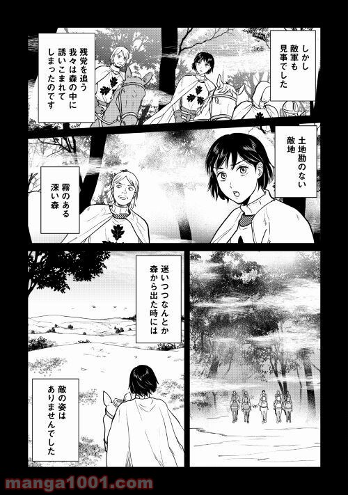 赤髪の女商人 - 第10話 - Page 9