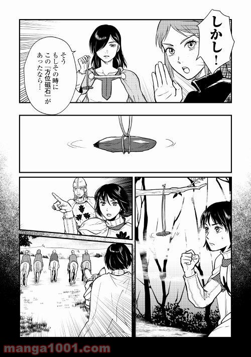 赤髪の女商人 - 第10話 - Page 10