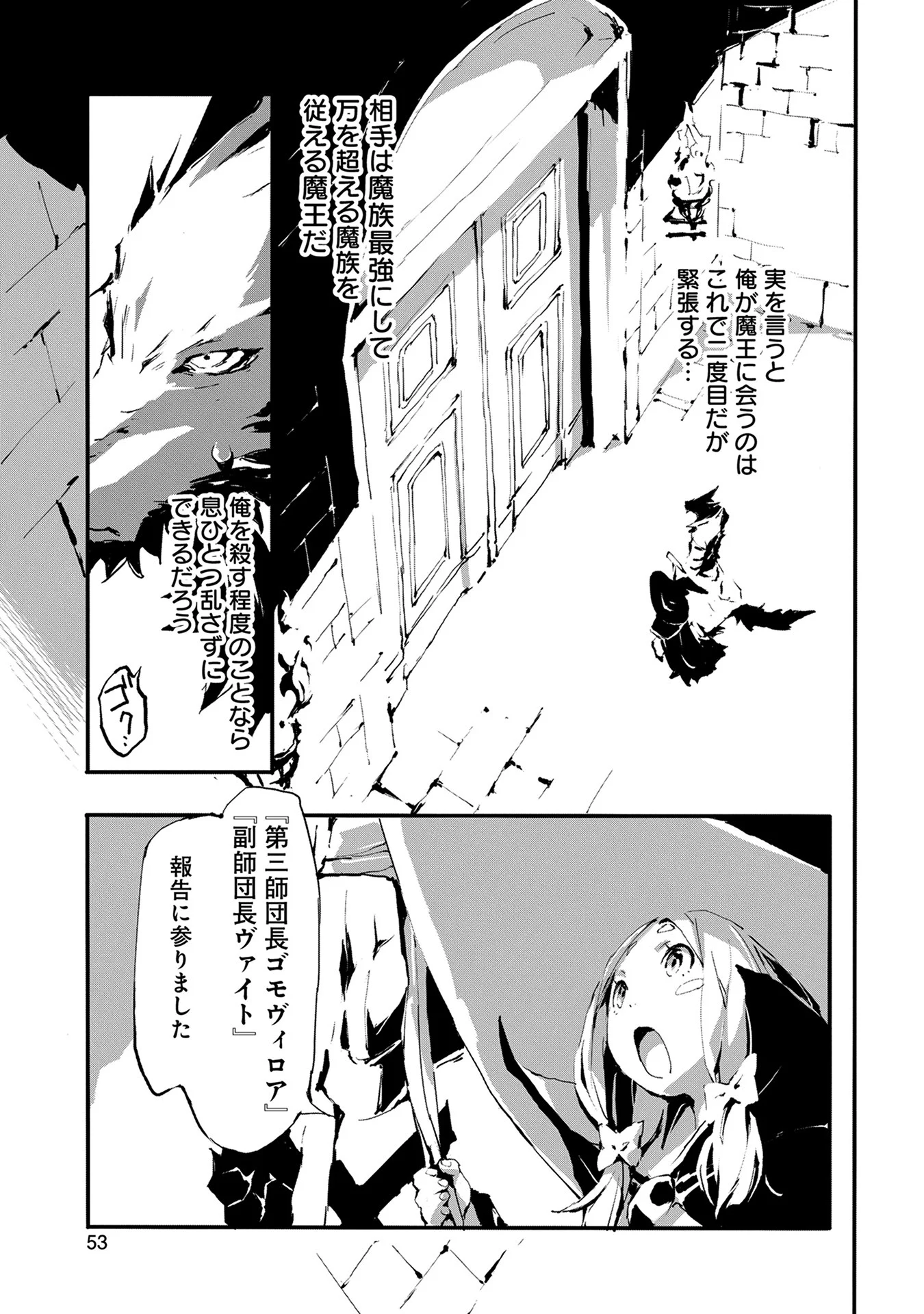 人狼への転生、魔王の副官 はじまりの章 - 第7話 - Page 25