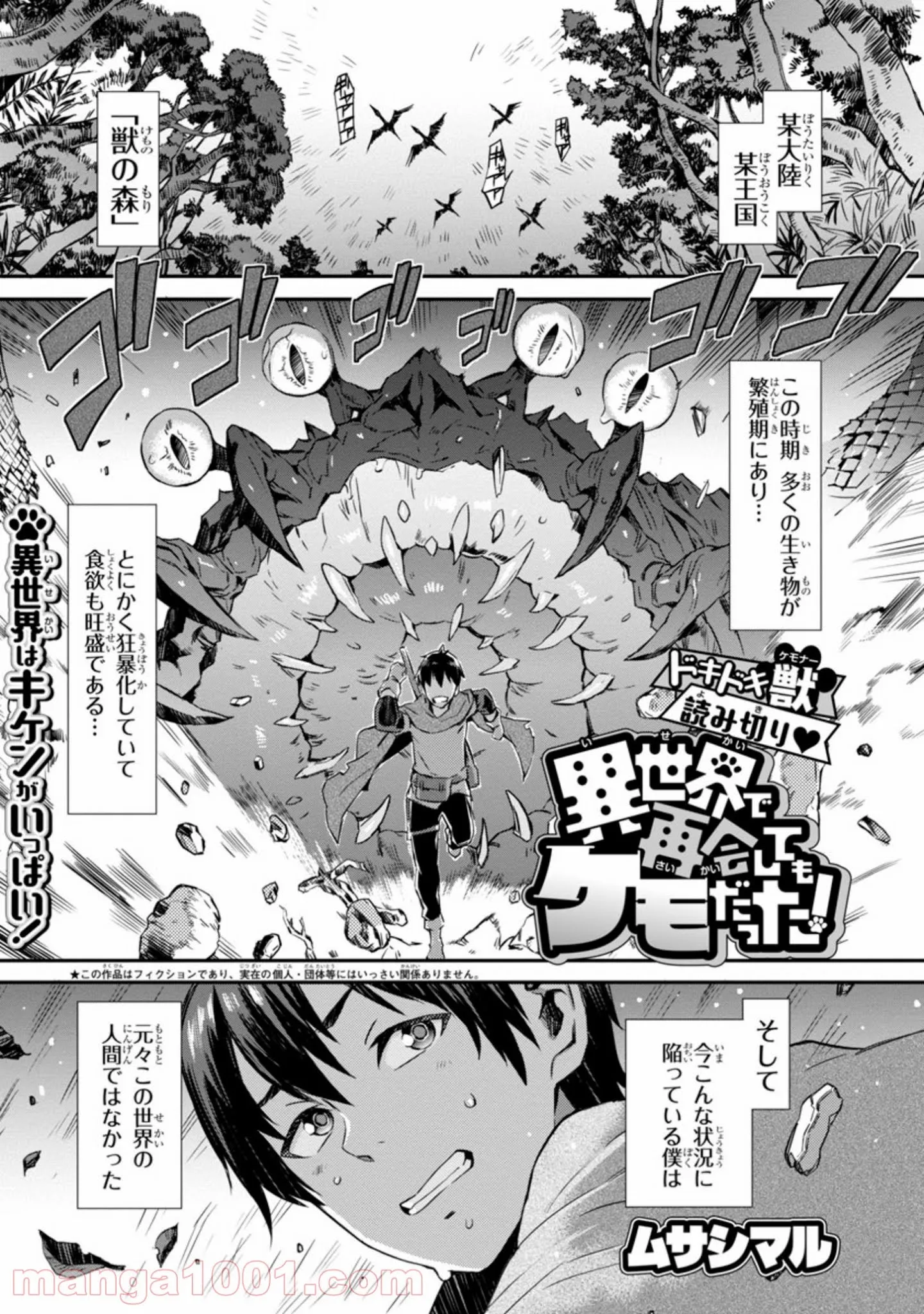 異世界でもおっぱいから目が離せないッ!! - 第1話 - Page 1