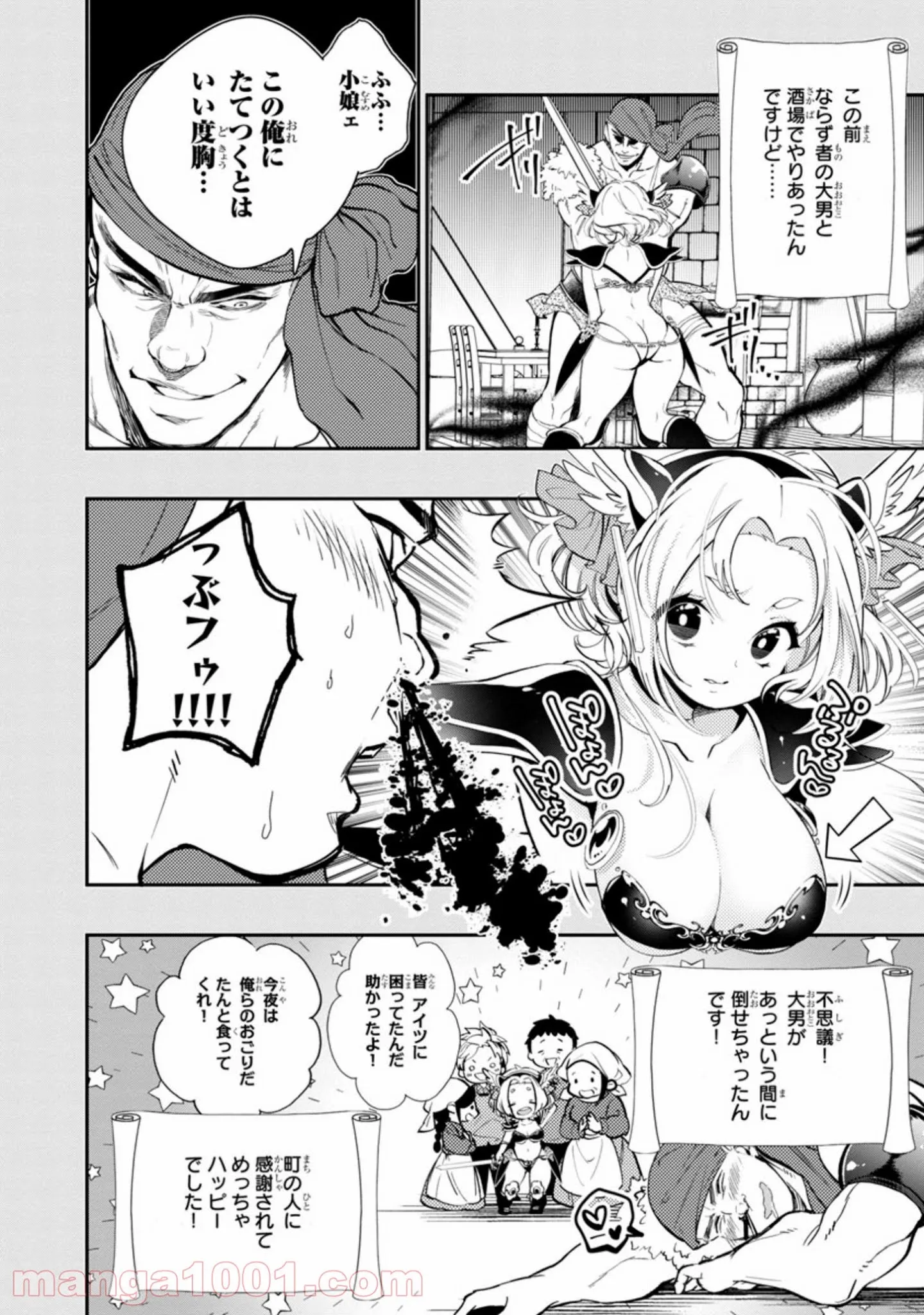 異世界でもおっぱいから目が離せないッ!! - 第2話 - Page 6