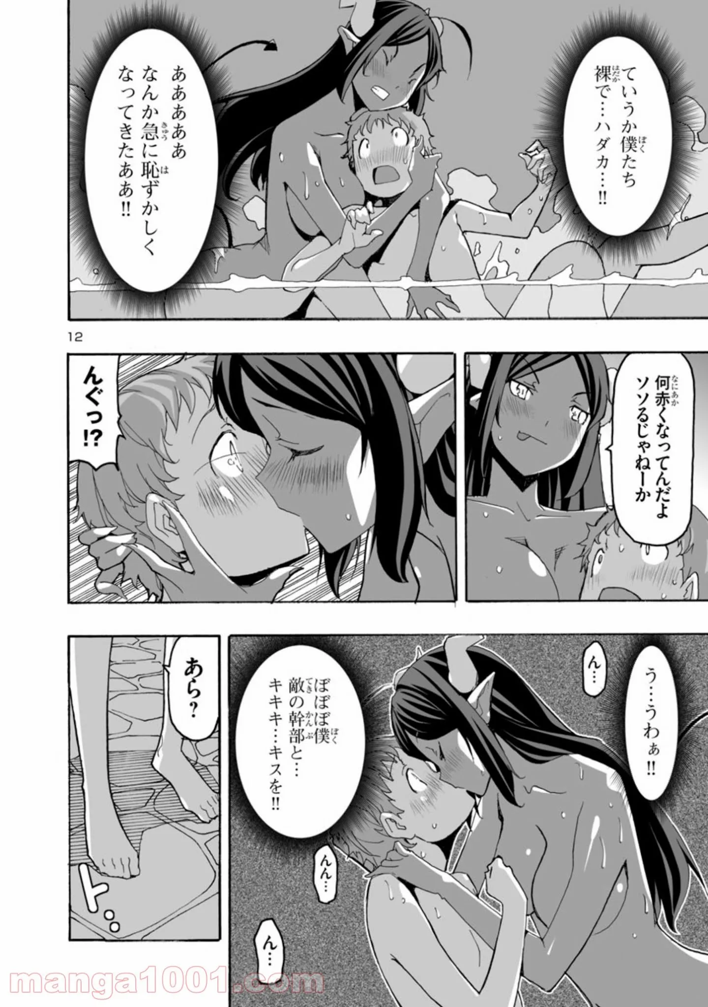 異世界でもおっぱいから目が離せないッ!! - 第4話 - Page 12