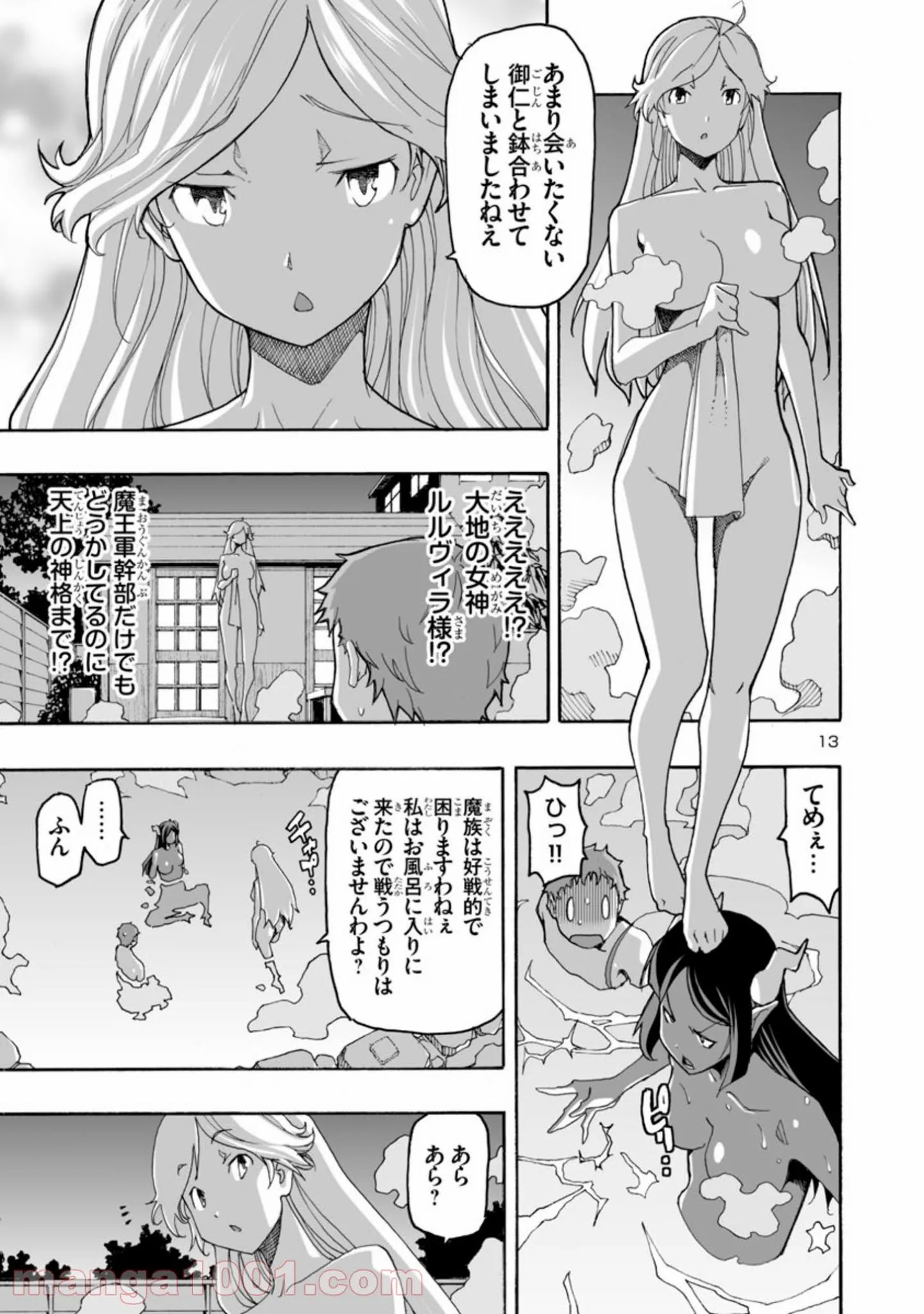 異世界でもおっぱいから目が離せないッ!! - 第4話 - Page 13