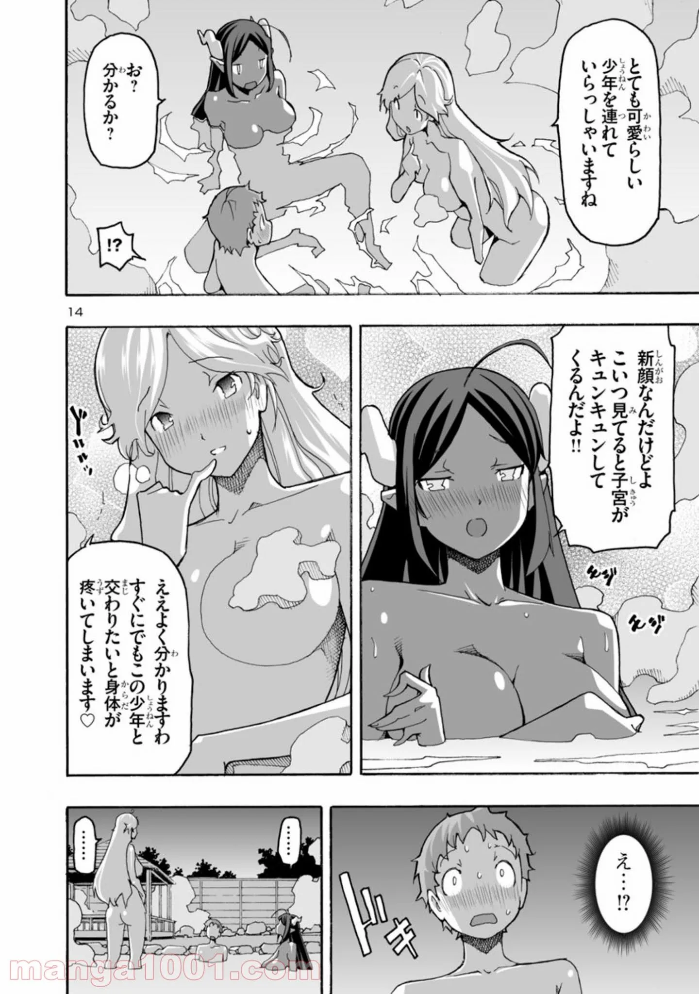 異世界でもおっぱいから目が離せないッ!! - 第4話 - Page 14