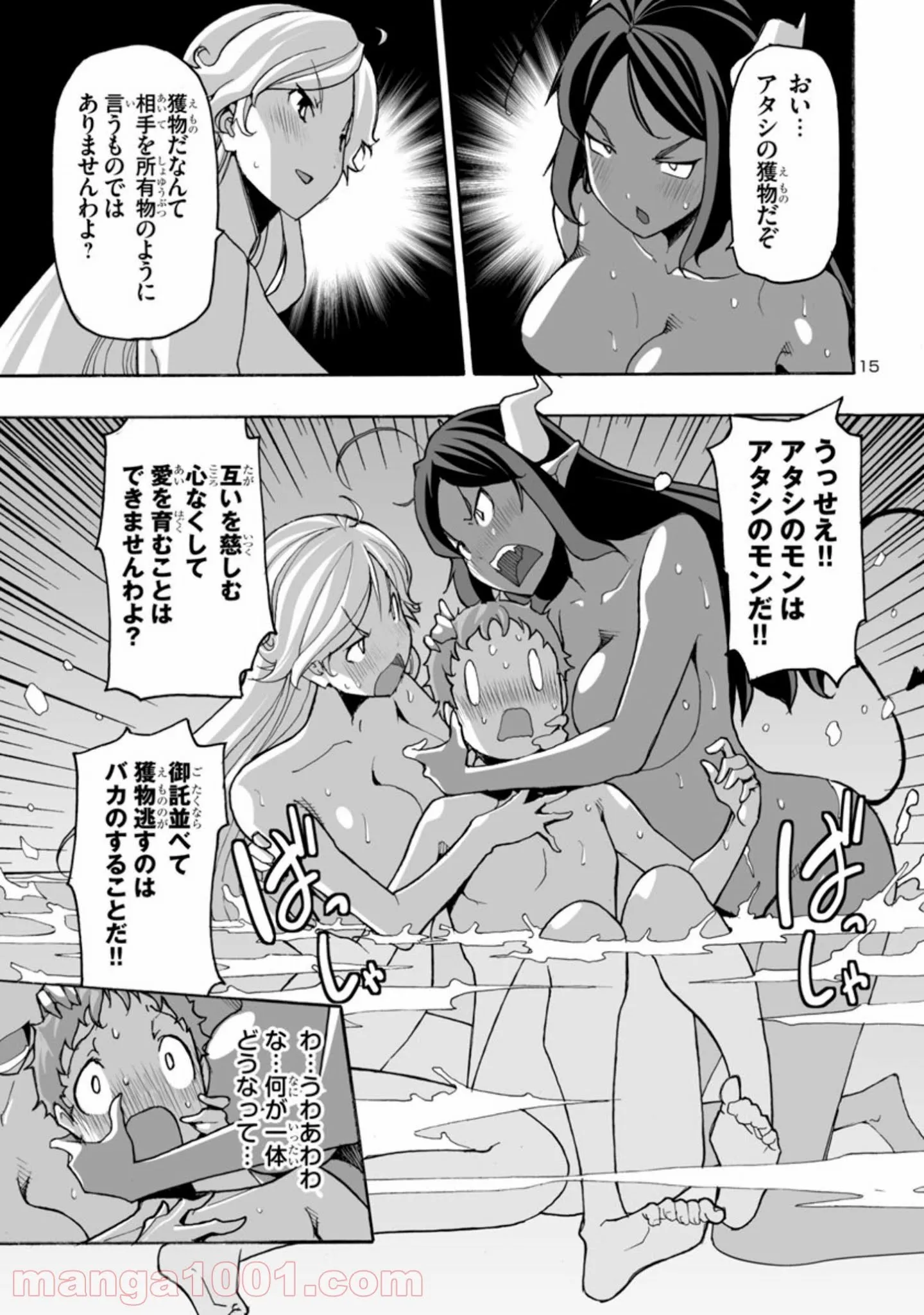 異世界でもおっぱいから目が離せないッ!! - 第4話 - Page 15