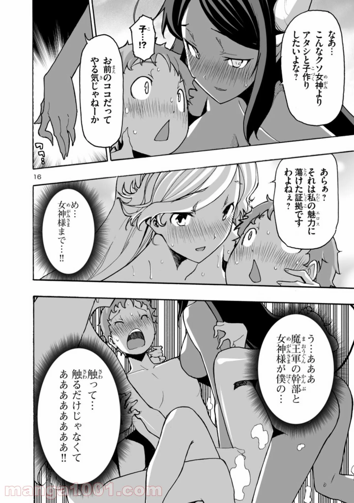 異世界でもおっぱいから目が離せないッ!! - 第4話 - Page 16