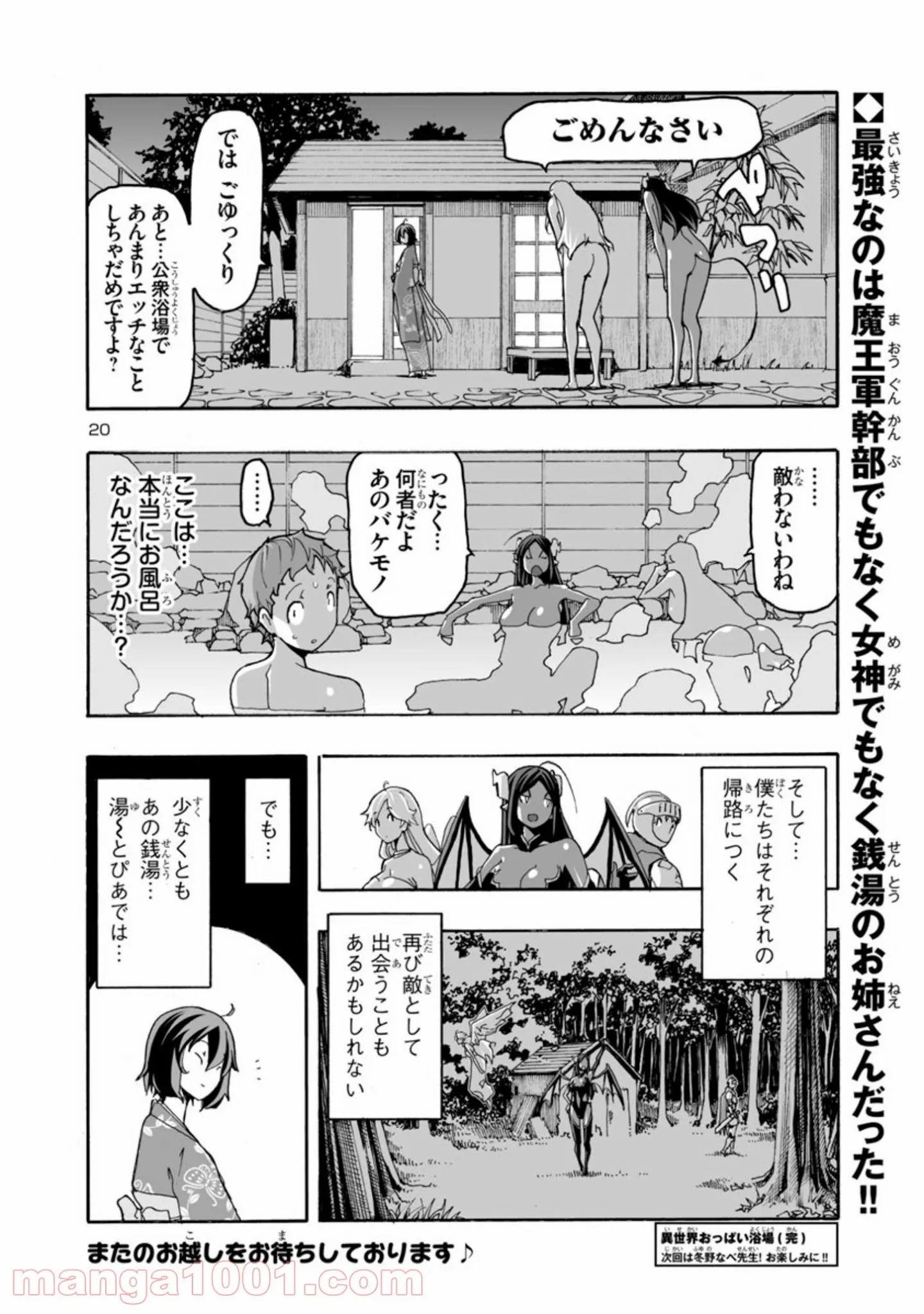 異世界でもおっぱいから目が離せないッ!! - 第4話 - Page 20