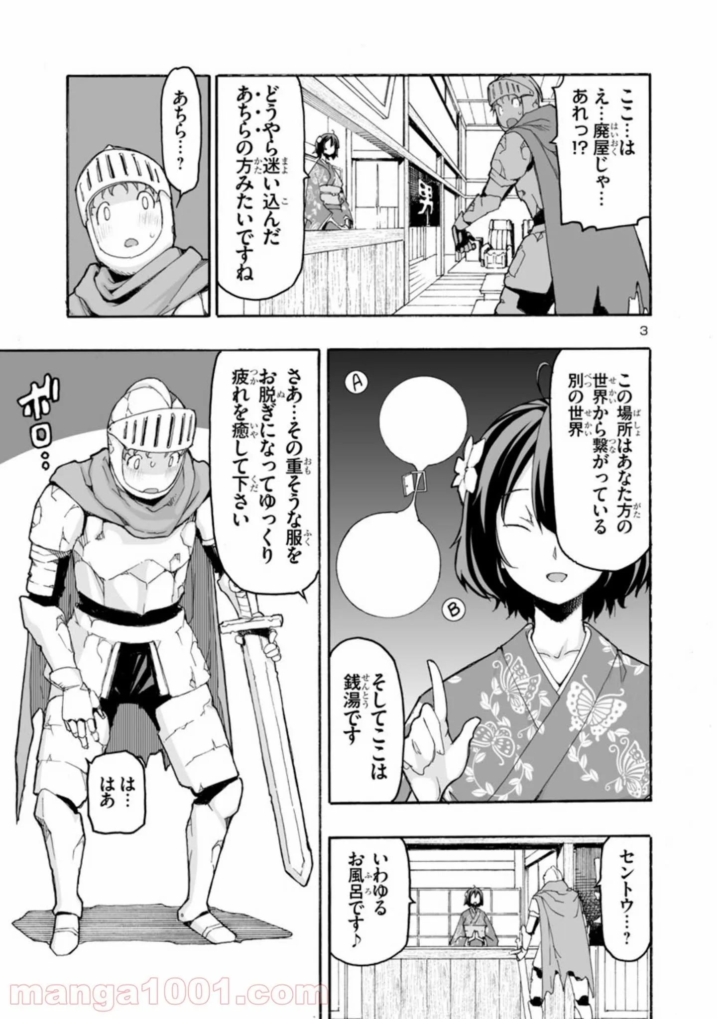 異世界でもおっぱいから目が離せないッ!! - 第4話 - Page 3