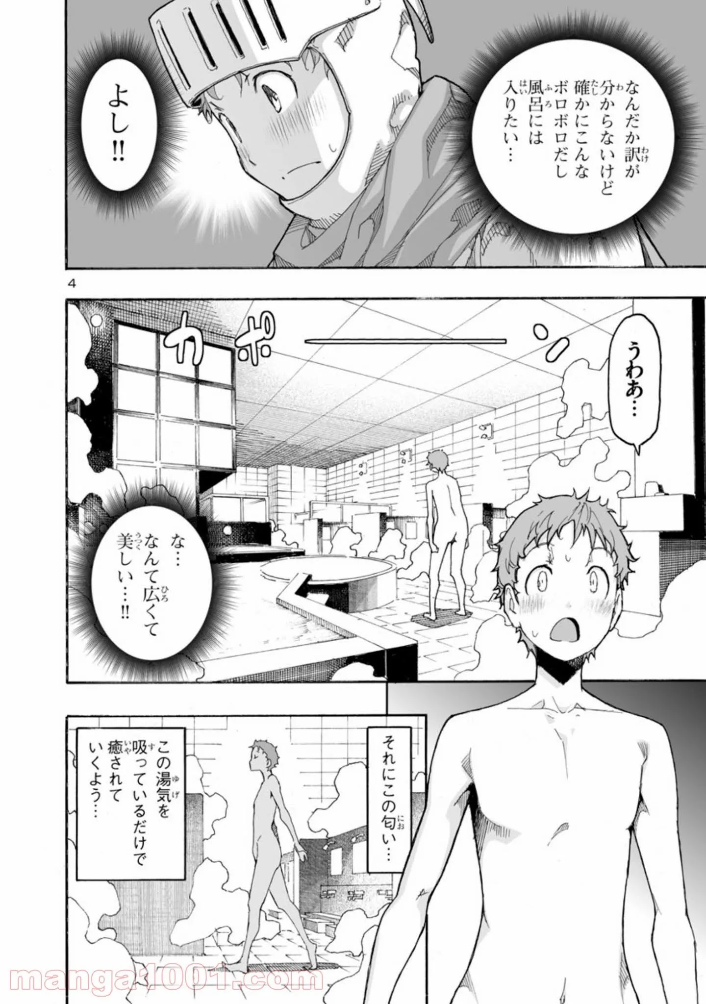 異世界でもおっぱいから目が離せないッ!! - 第4話 - Page 4