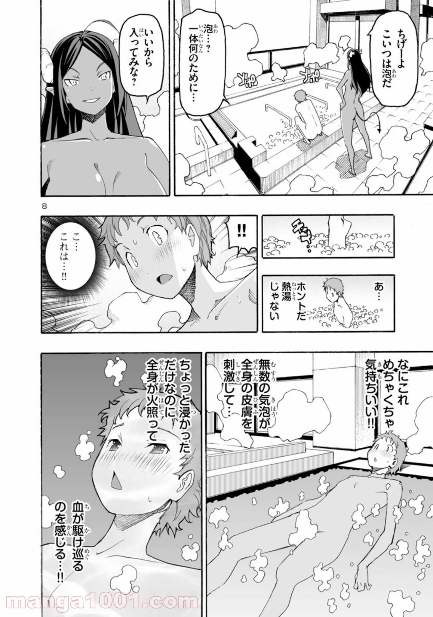 異世界でもおっぱいから目が離せないッ!! - 第4話 - Page 8