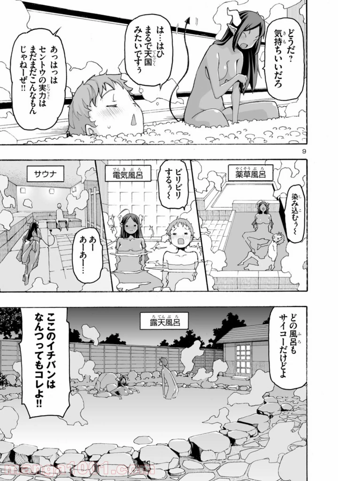 異世界でもおっぱいから目が離せないッ!! - 第4話 - Page 9