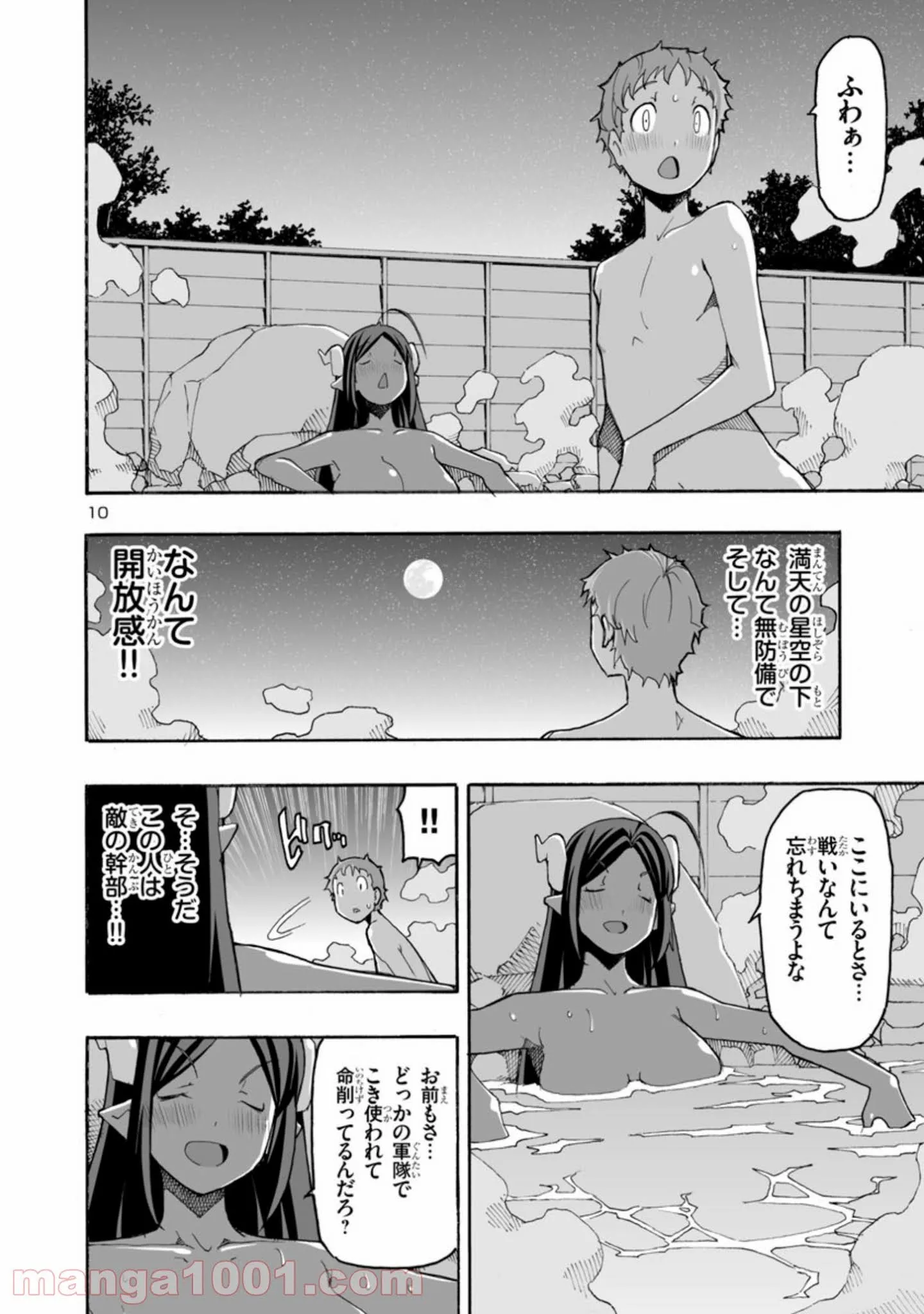 異世界でもおっぱいから目が離せないッ!! - 第4話 - Page 10