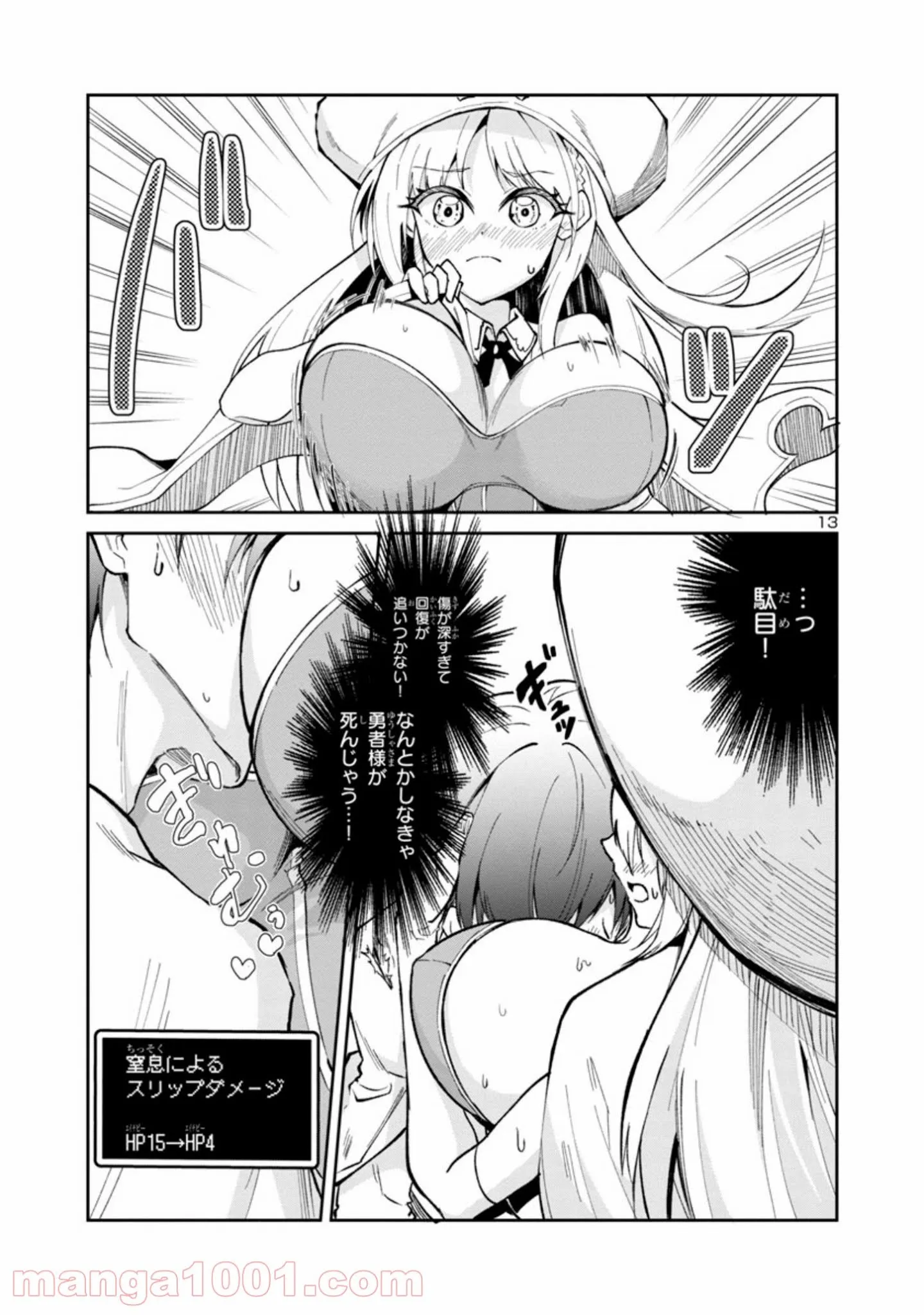 異世界でもおっぱいから目が離せないッ!! - 第5話 - Page 13