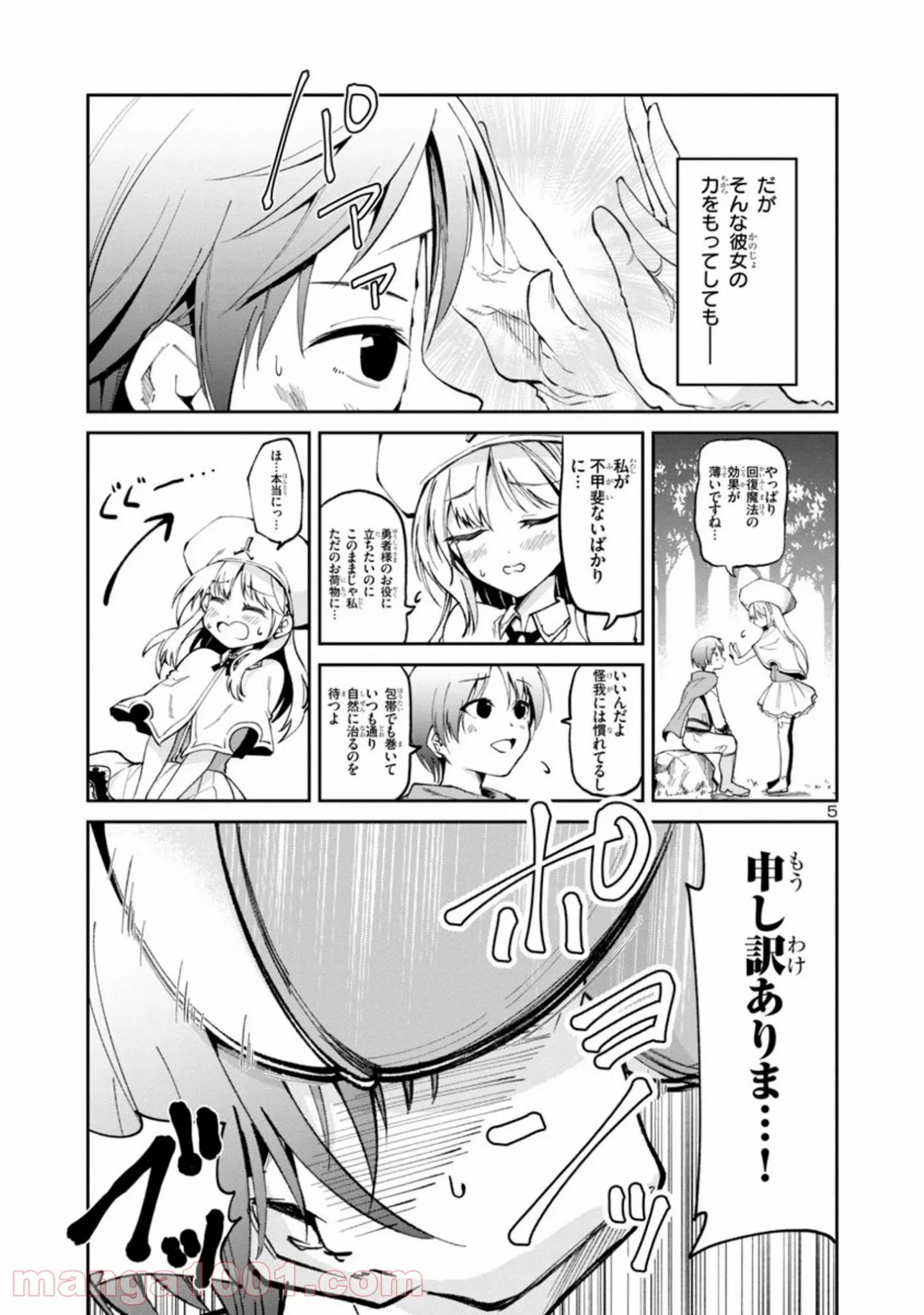 異世界でもおっぱいから目が離せないッ!! - 第5話 - Page 5