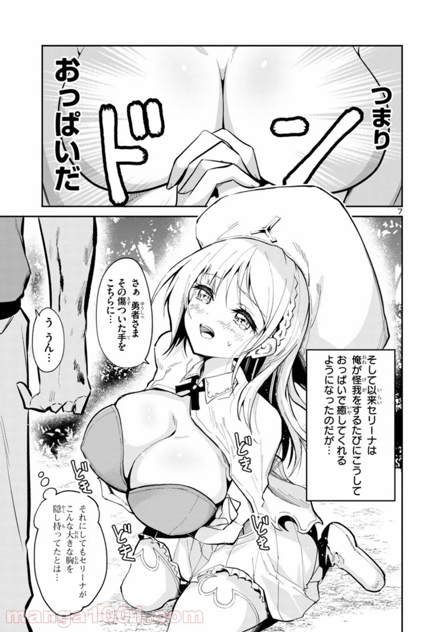 異世界でもおっぱいから目が離せないッ!! - 第5話 - Page 7