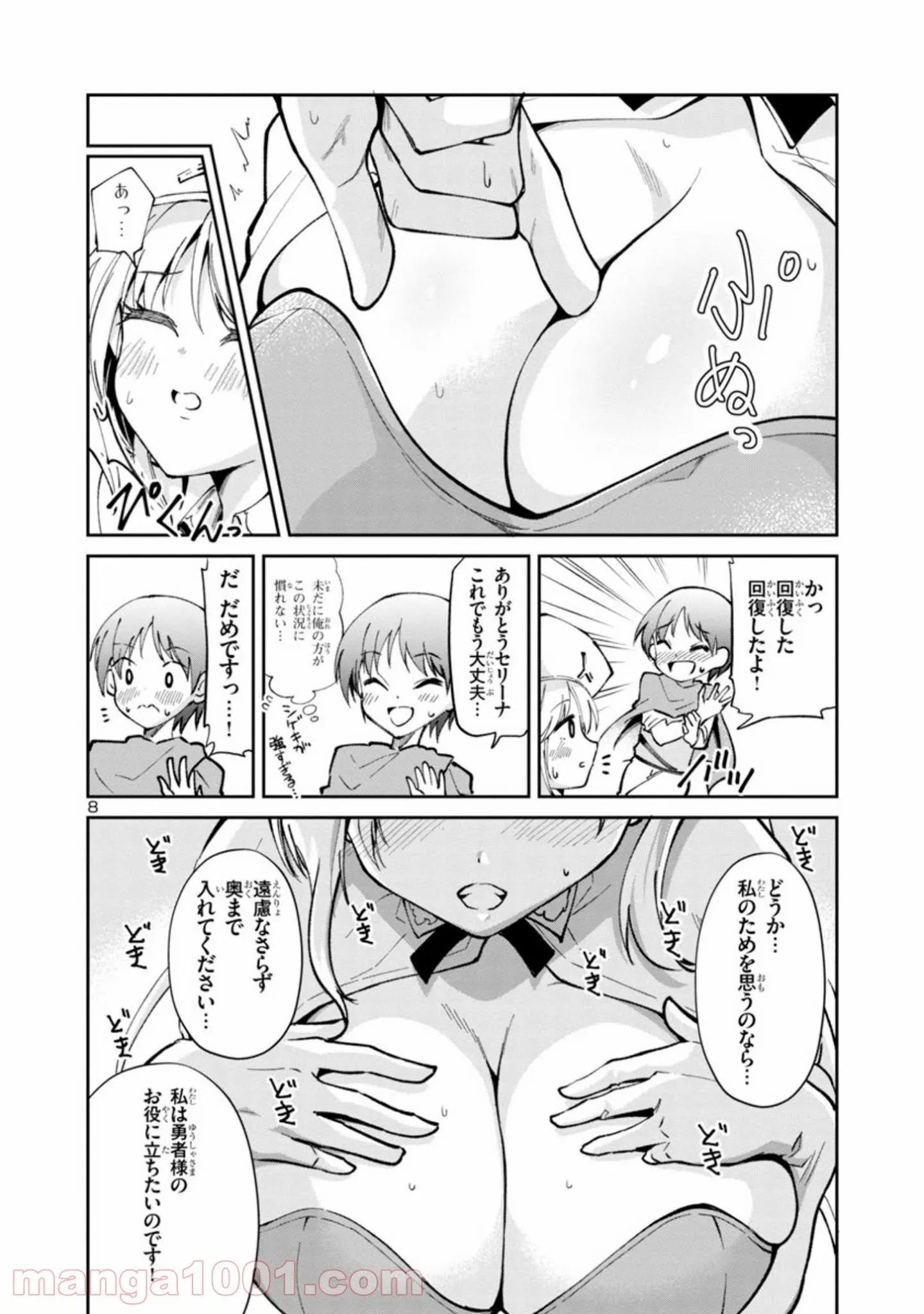 異世界でもおっぱいから目が離せないッ!! - 第5話 - Page 8