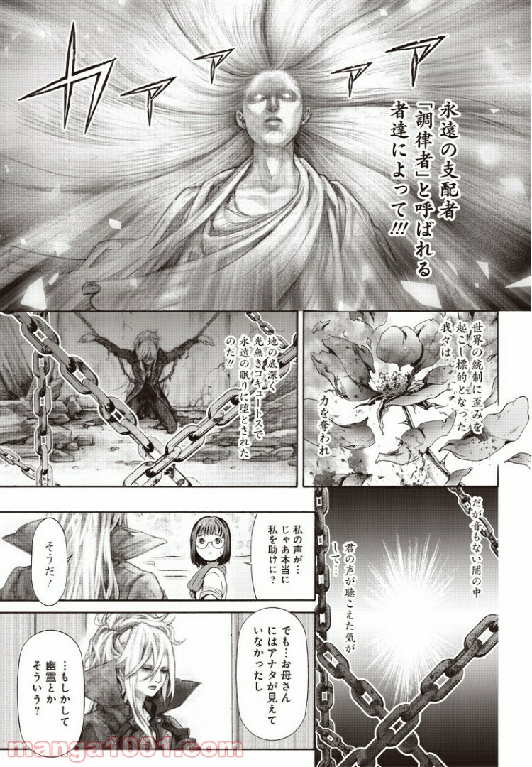 民子とヴィジュアル系と。 - 第1話 - Page 15