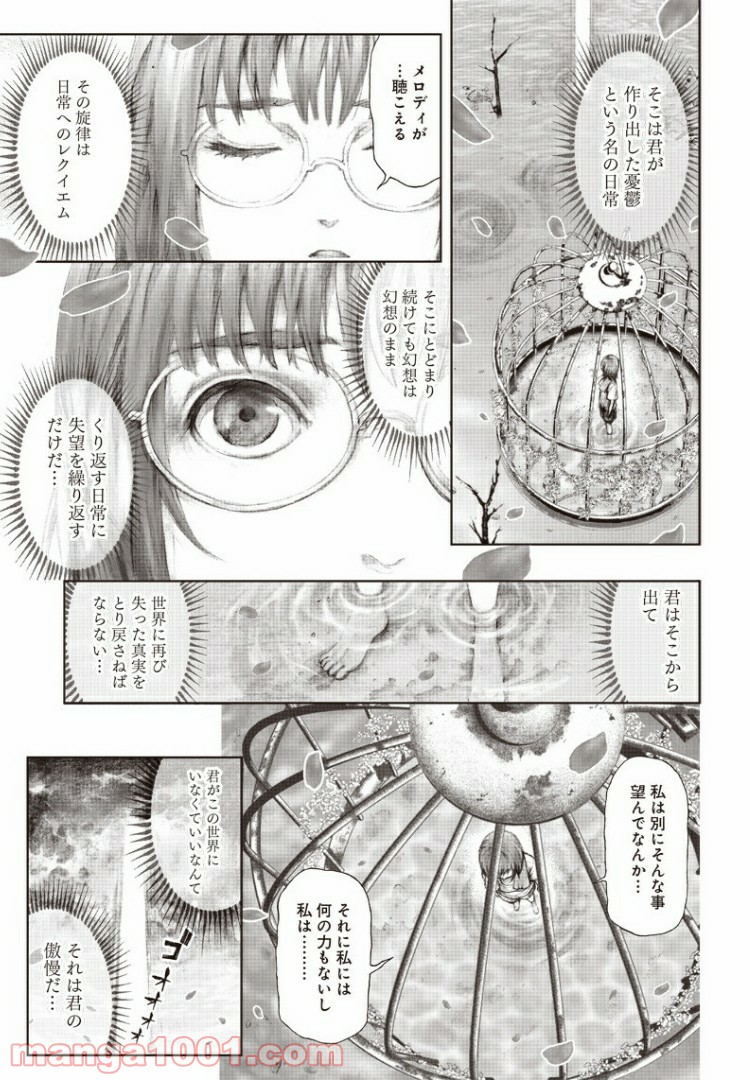 民子とヴィジュアル系と。 - 第1話 - Page 19