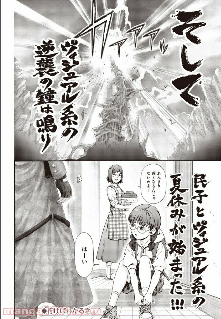 民子とヴィジュアル系と。 - 第1話 - Page 24