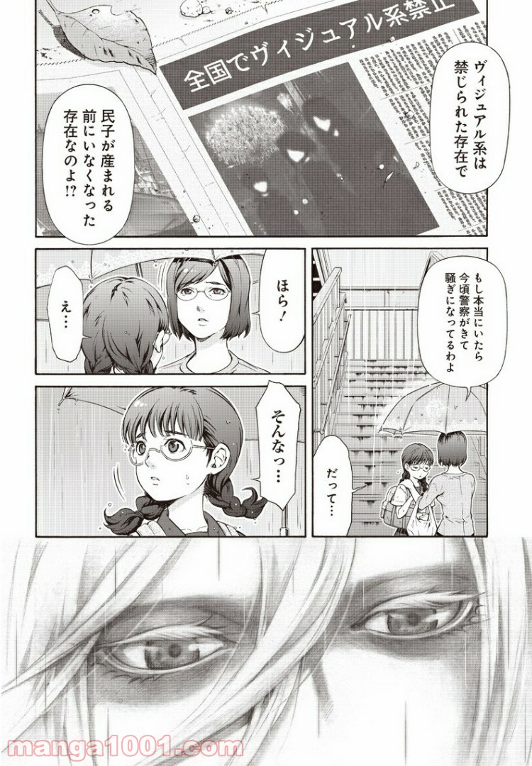 民子とヴィジュアル系と。 - 第1話 - Page 8