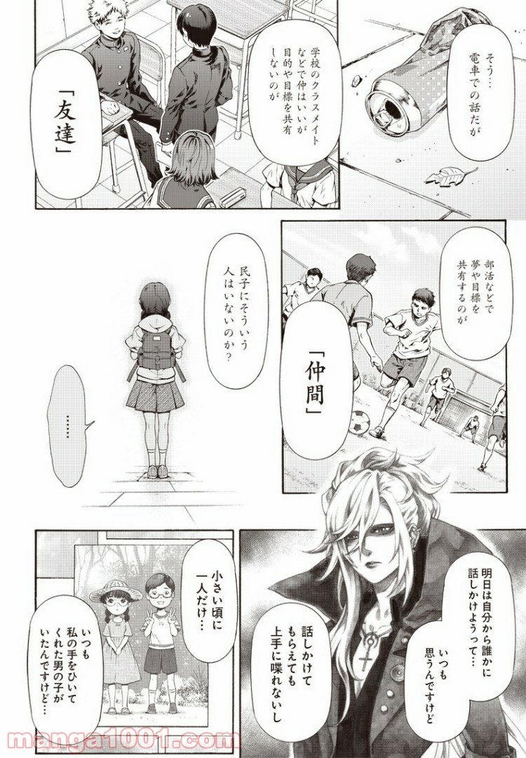 民子とヴィジュアル系と。 - 第2話 - Page 12