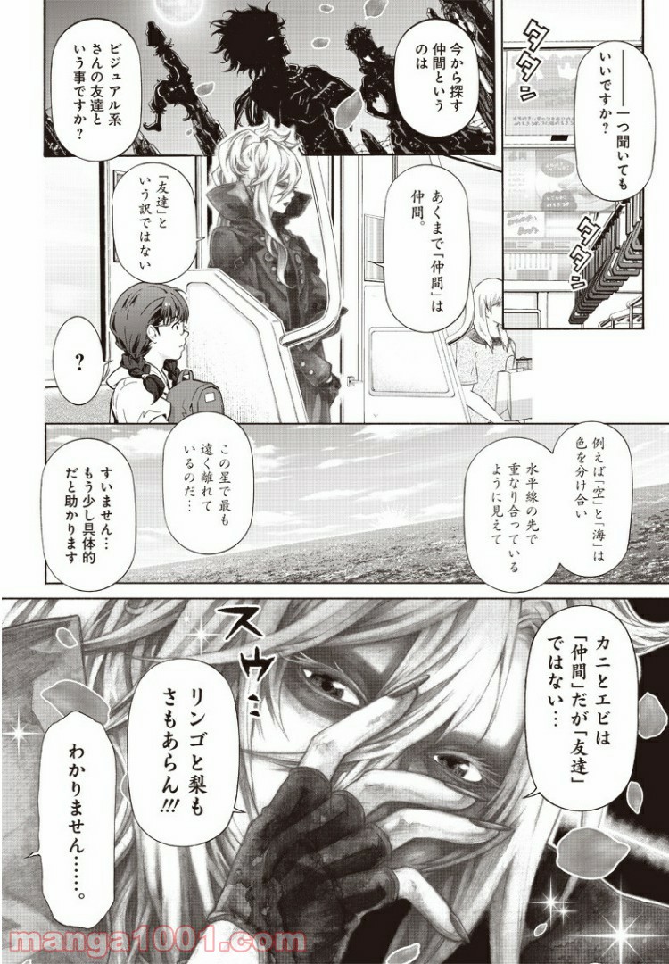 民子とヴィジュアル系と。 - 第2話 - Page 4