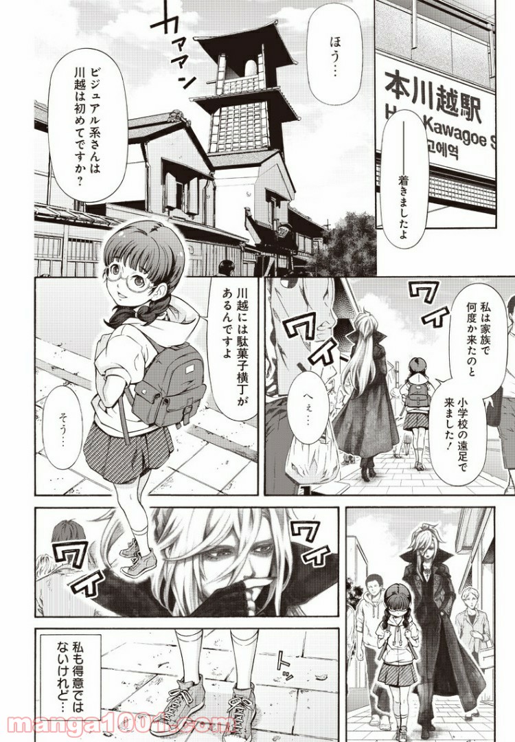 民子とヴィジュアル系と。 - 第2話 - Page 8